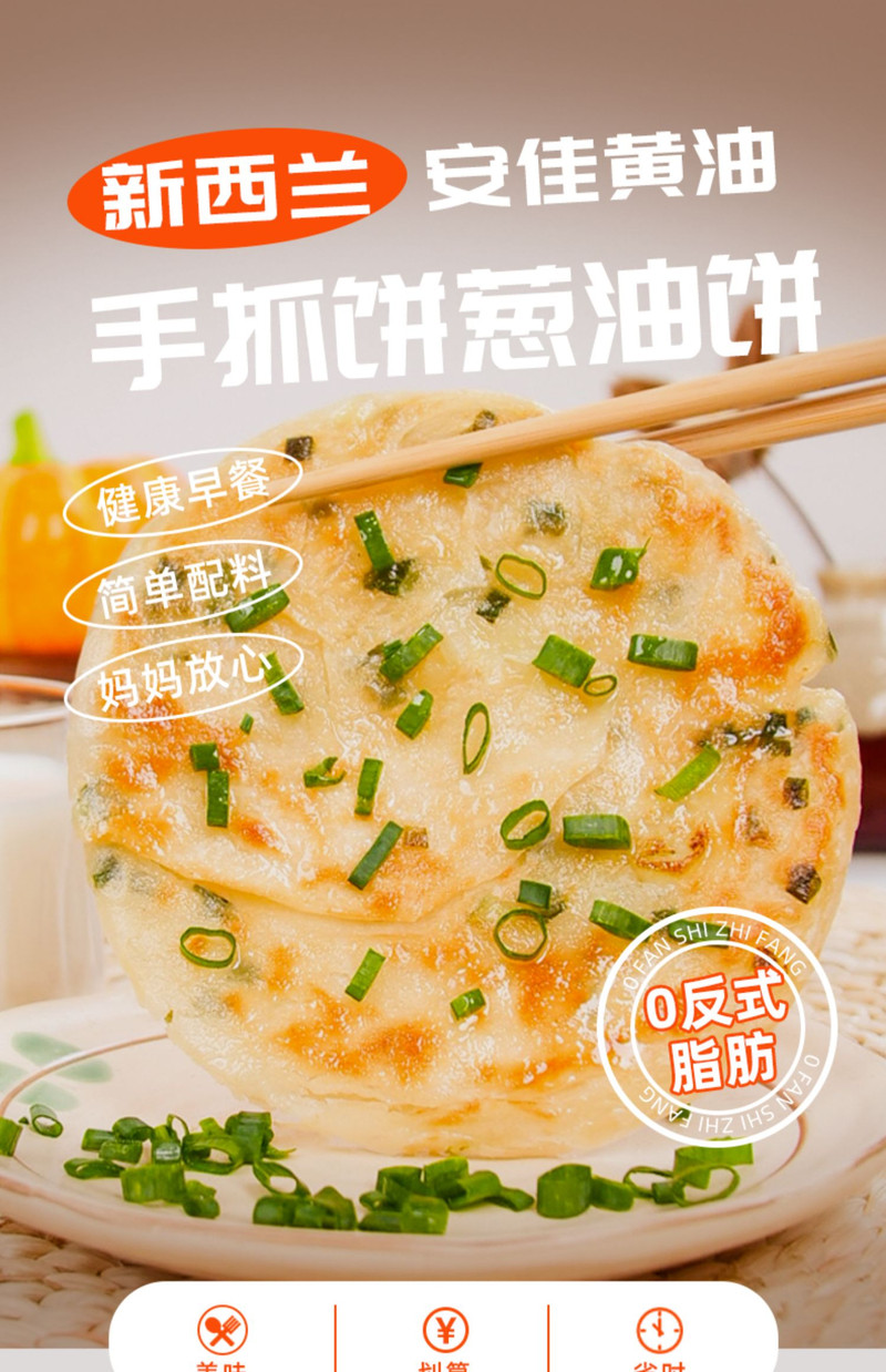  健康早餐【领券立减10元】 美粮坊 黄油手抓饼 黄油葱油饼