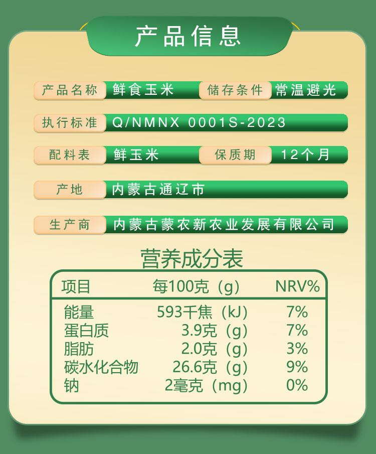  【到手18段】 蒙农  稔小玉即食白糯玉米新鲜糯玉米