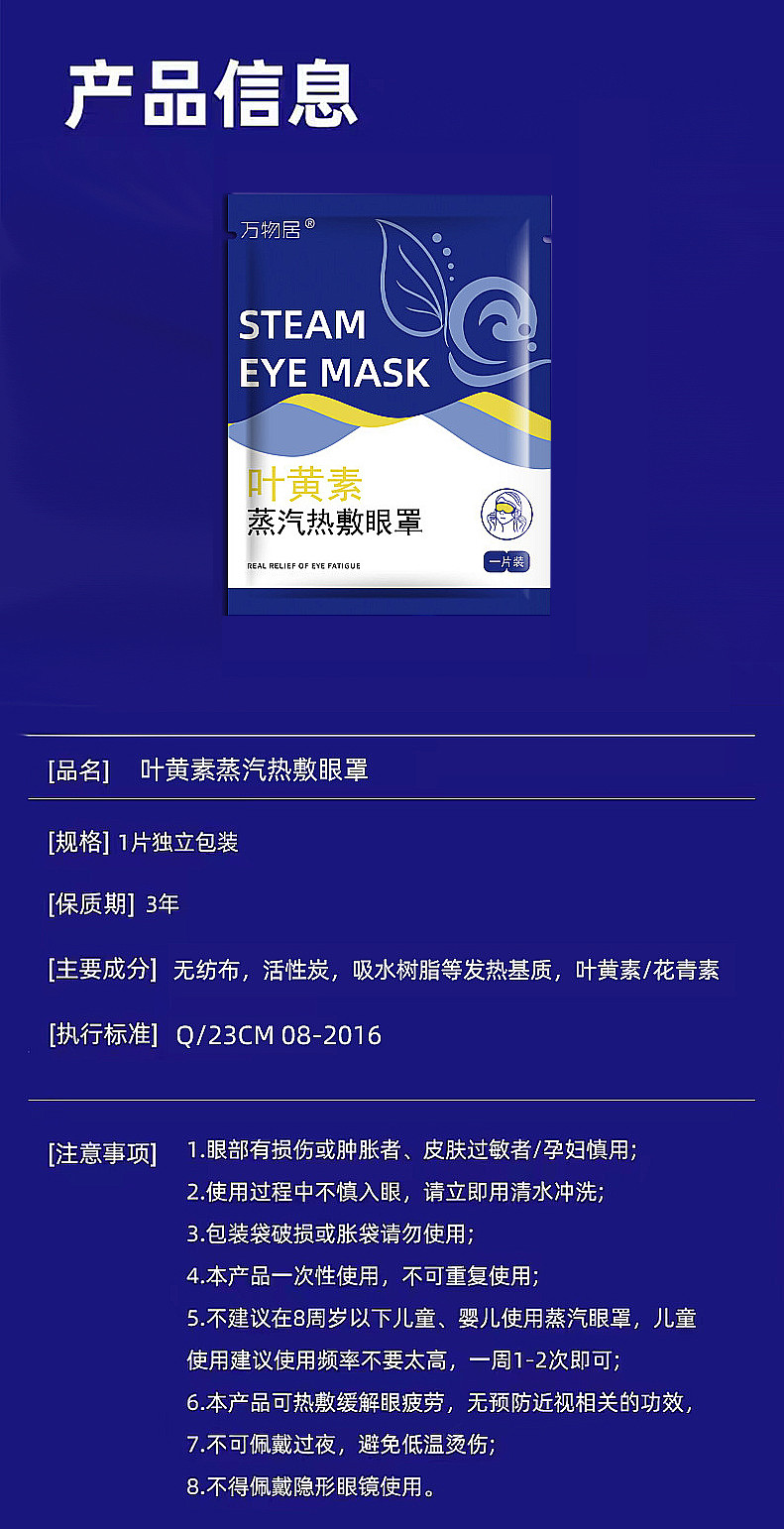  【30片劵后27.9元】 万物居 叶黄素蒸汽眼罩缓解眼疲劳居家日用热敷