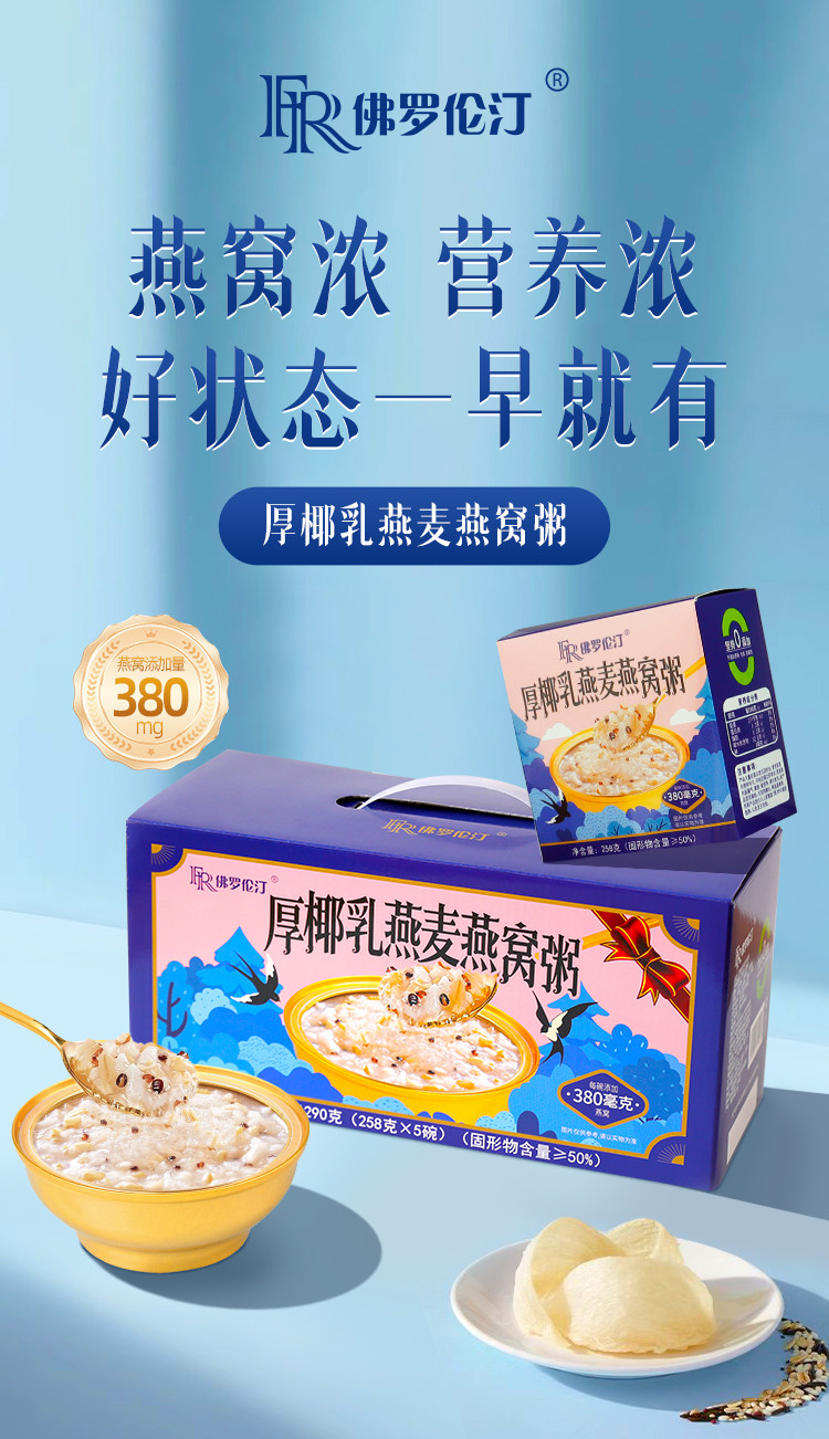 双十一补贴【券后39.9一箱】 佛罗伦汀 厚椰乳即食燕窝粥  营养滋补