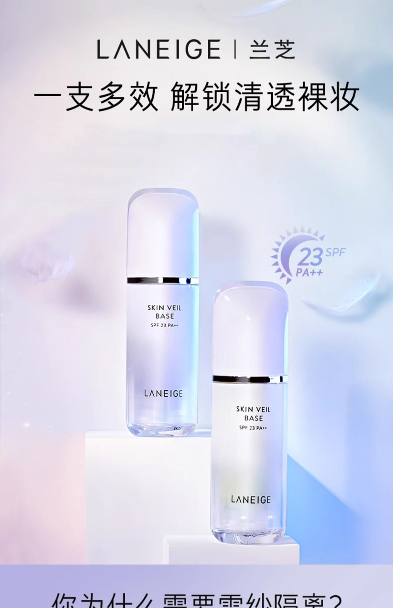  【补贴价】 兰芝/LANEIGE 隔离霜防晒遮瑕三合一