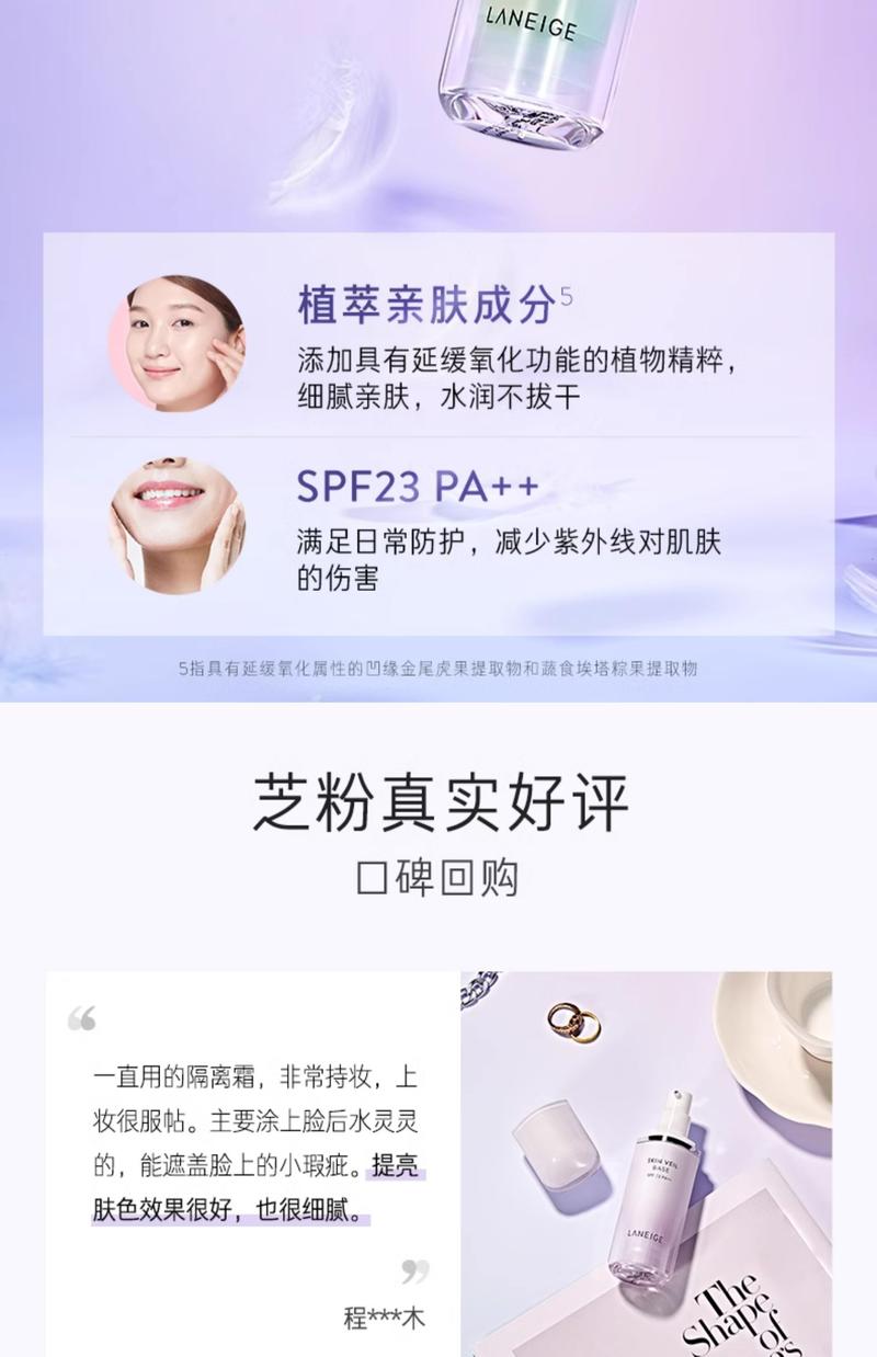  【补贴价】 兰芝/LANEIGE 隔离霜防晒遮瑕三合一