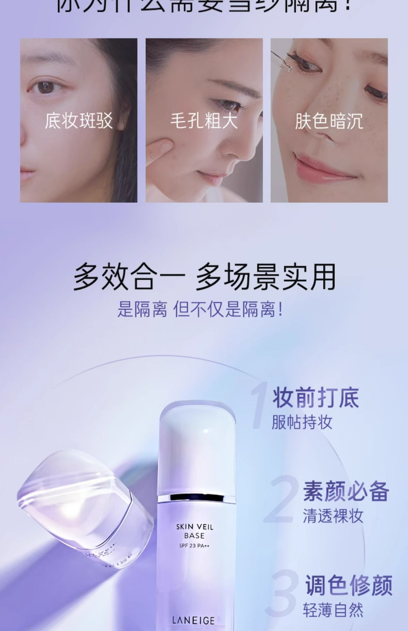  【补贴价】 兰芝/LANEIGE 隔离霜防晒遮瑕三合一