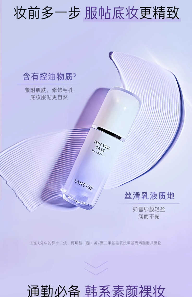  【补贴价】 兰芝/LANEIGE 隔离霜防晒遮瑕三合一