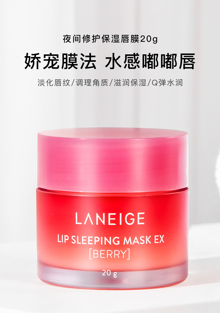  【下单两只更划算】 兰芝/LANEIGE 唇部护理系列 保湿滋润唇膜