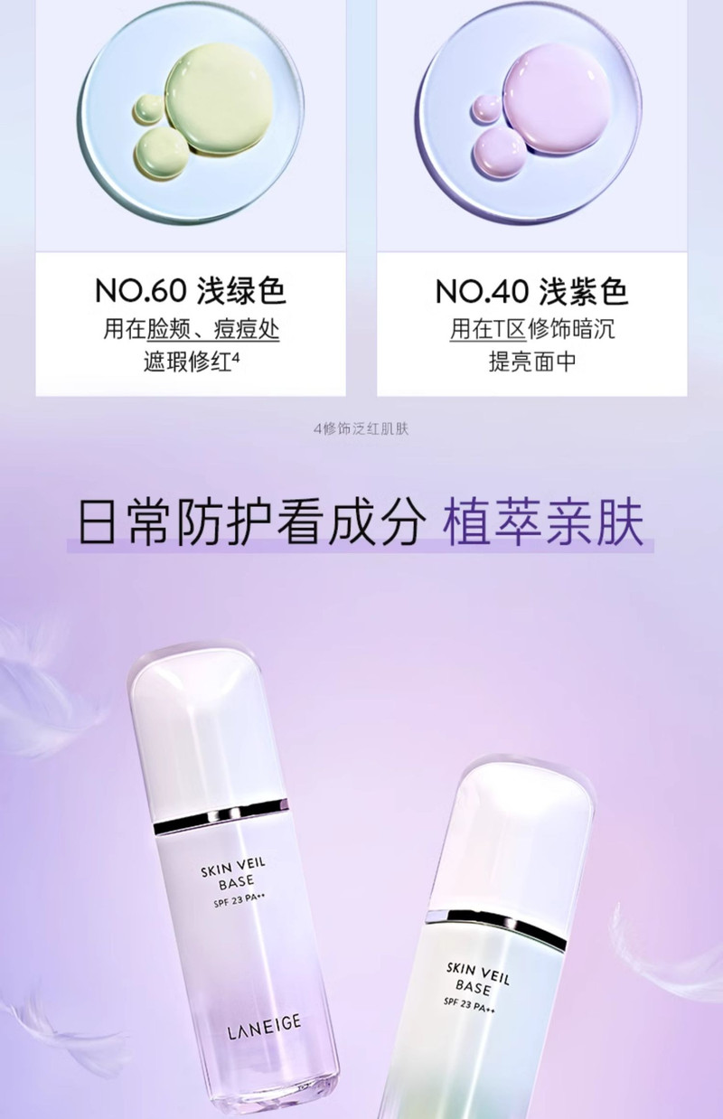  【补贴价】 兰芝/LANEIGE 隔离霜防晒遮瑕三合一