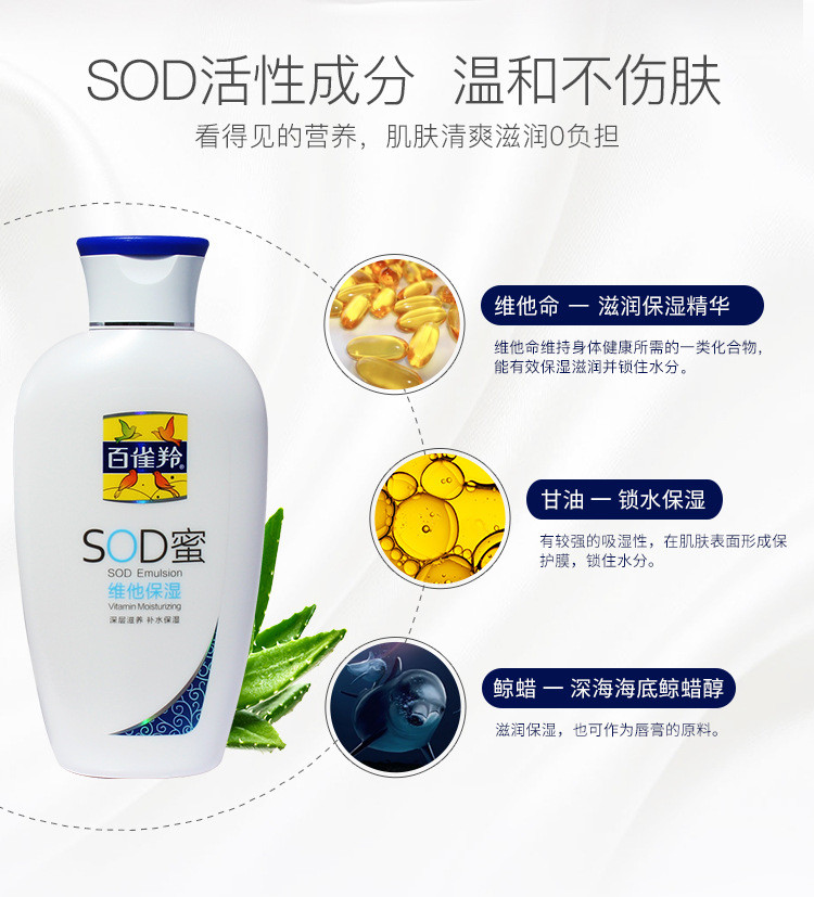 百雀羚/PECHOIN sod蜜补水保湿滋润抗皱 老牌国货【两瓶装】