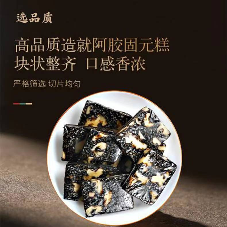 黑驴王子 阿胶固元糕300g*1盒，源自山东东阿，源产地溯源直发