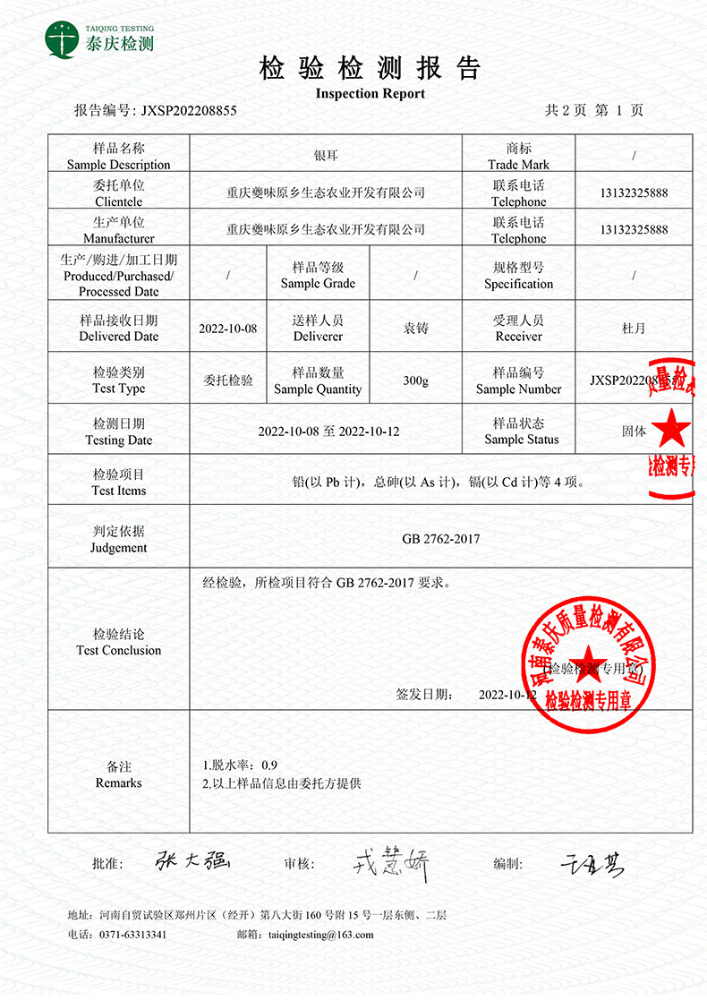 夔味原乡 奉节高山大花银耳500克/袋