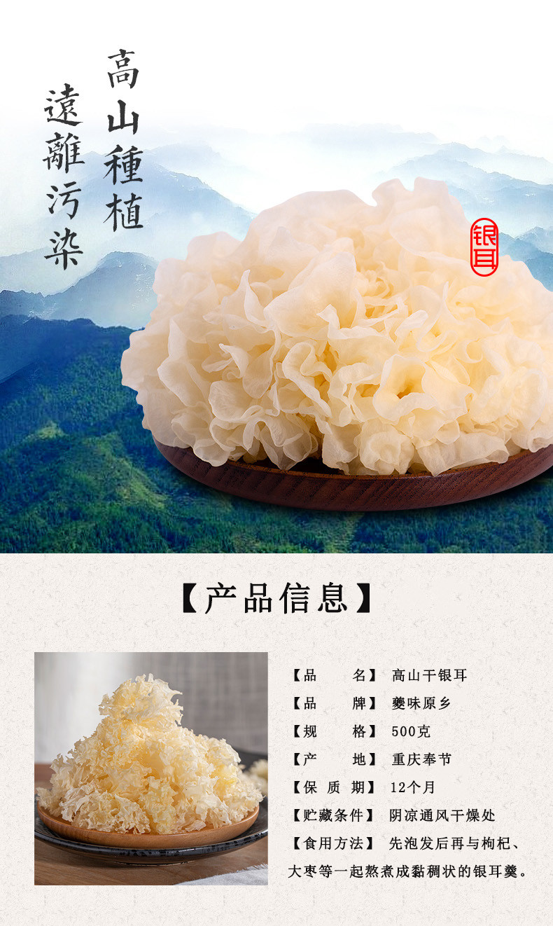 夔味原乡 奉节高山大花银耳500克/袋