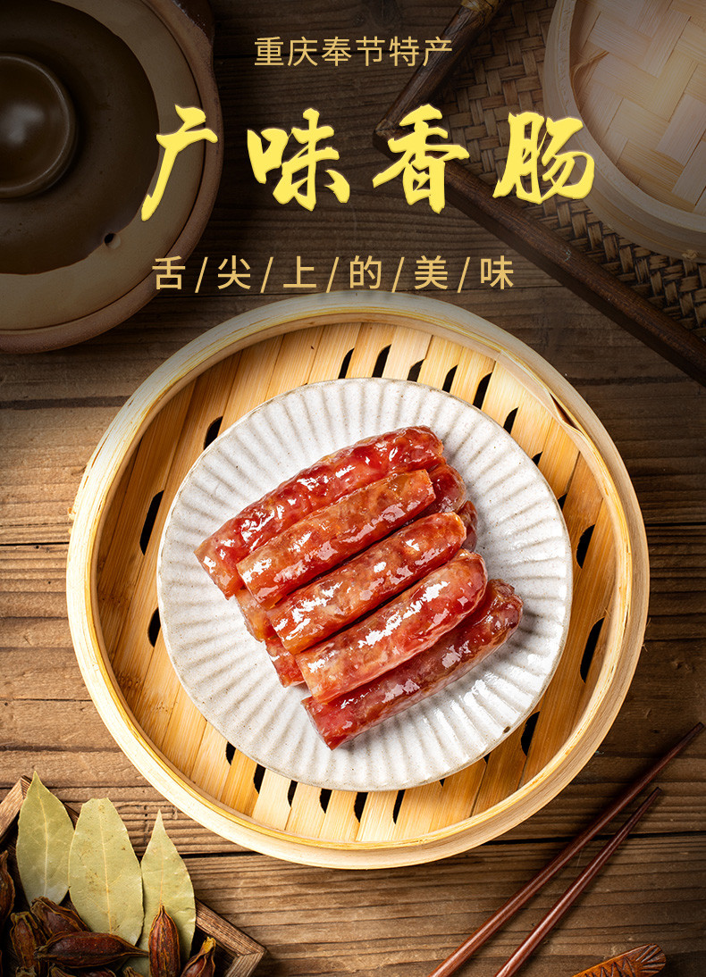 夔味原乡 广式风味腊肠广味香肠500克/袋