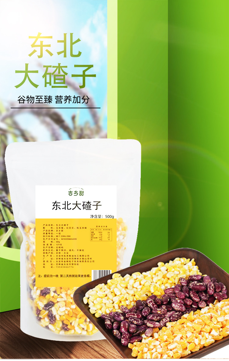 吉乡甜 玉米碴500g/袋