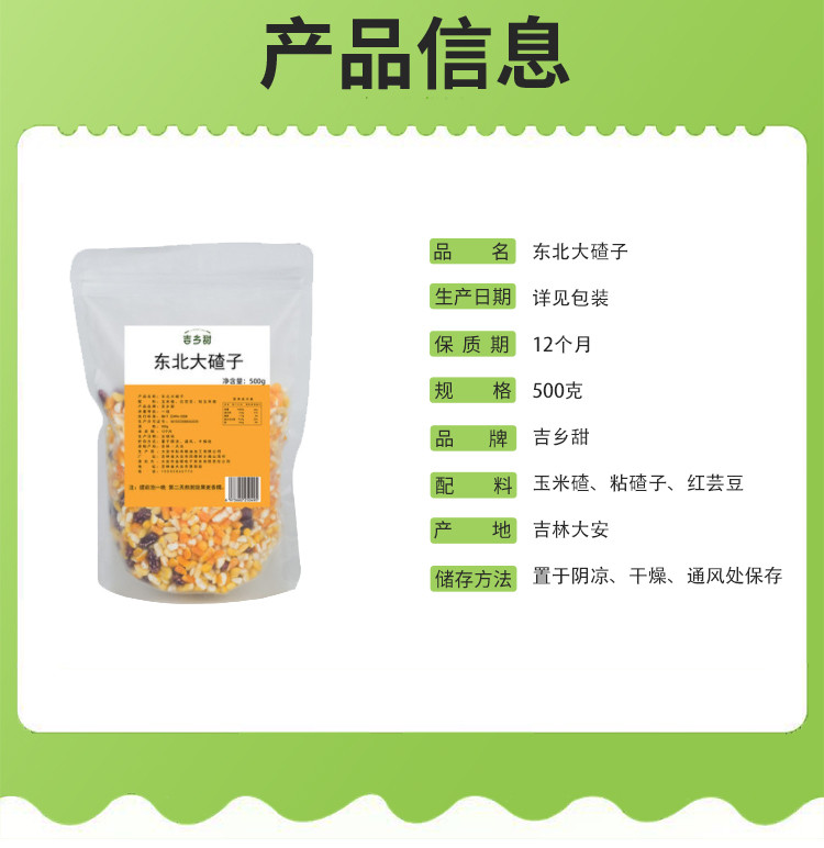 吉乡甜 玉米碴500g/袋