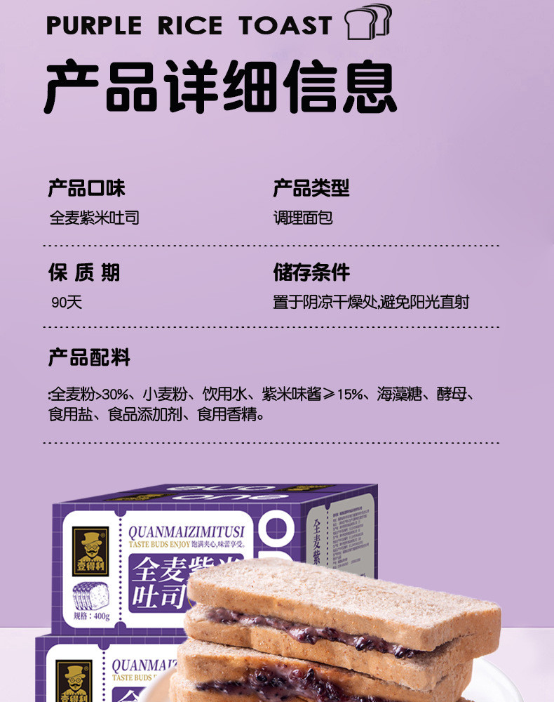 壹得利 全麦紫米面包低脂代餐吐司营养早餐网红零食整箱厂家批发