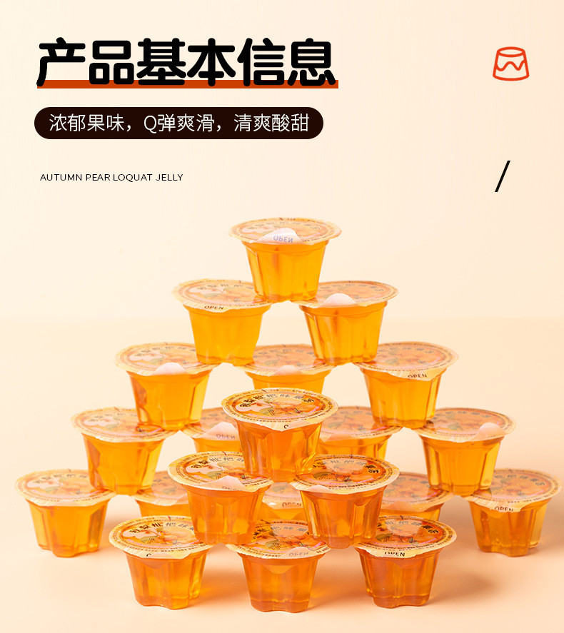 壹得利 秋梨枇杷膏果冻休闲零食网红爆款小吃解馋办公室抖音同款