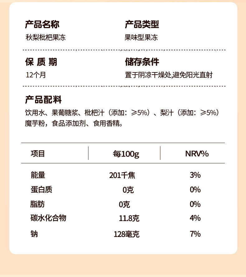 壹得利 秋梨枇杷膏果冻休闲零食网红爆款小吃解馋办公室抖音同款