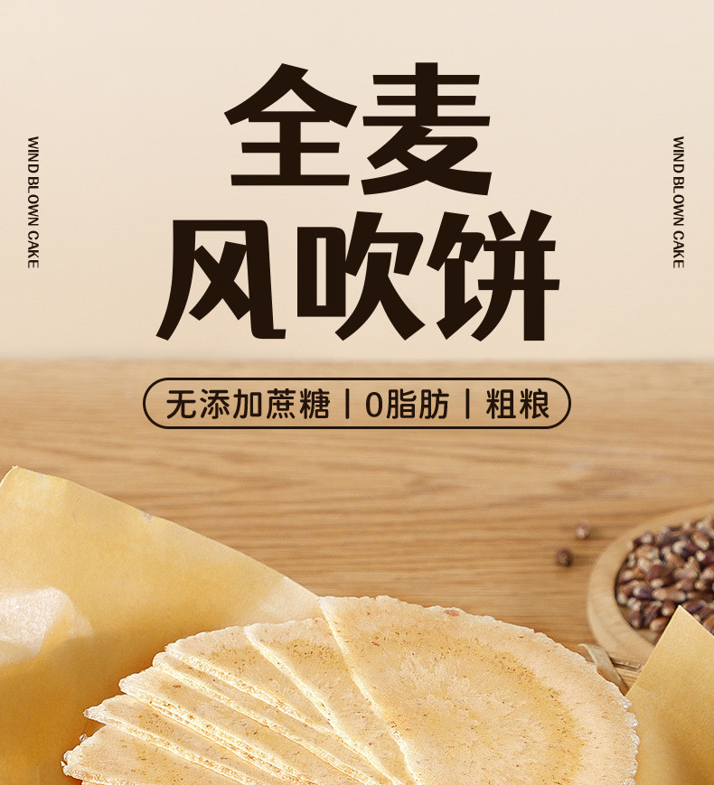  全麦风吹饼零脂肪零蔗糖薄脆粗粮饼干健康休闲大学生零食整箱批发 壹得利