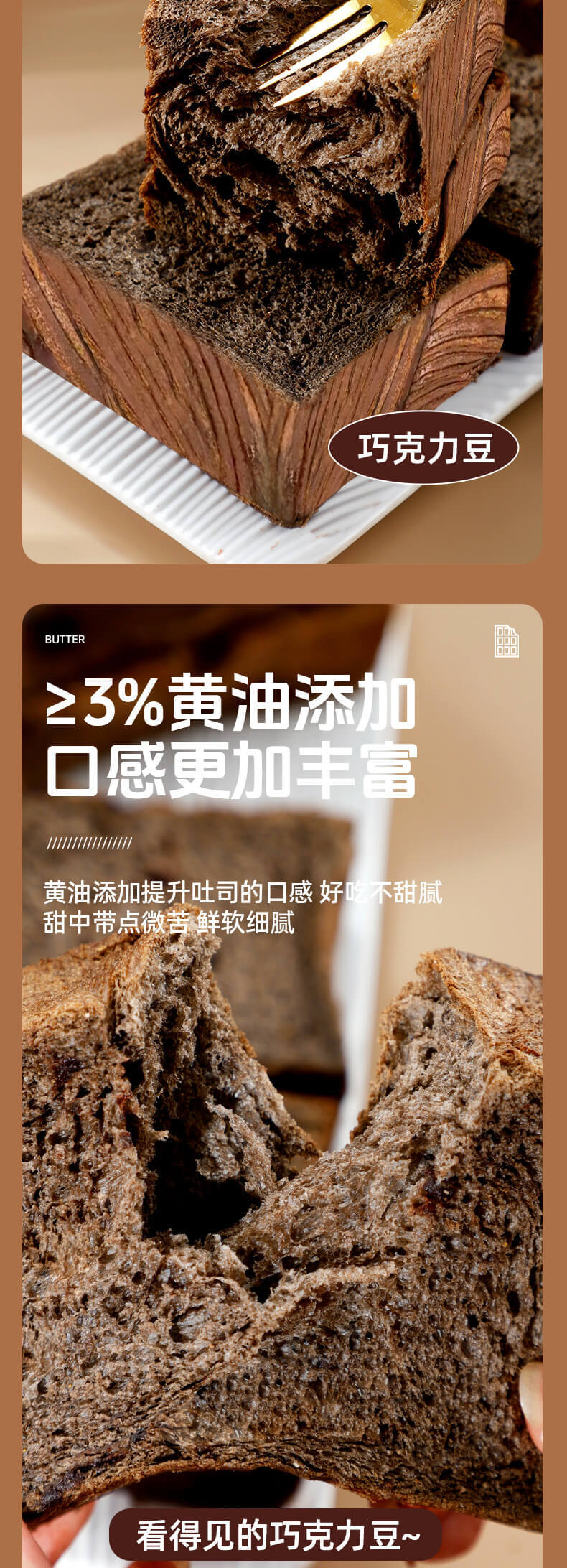 真巧黄油厚切吐司面包巧克力味早餐小零食糕点点心下午茶整箱 壹得利