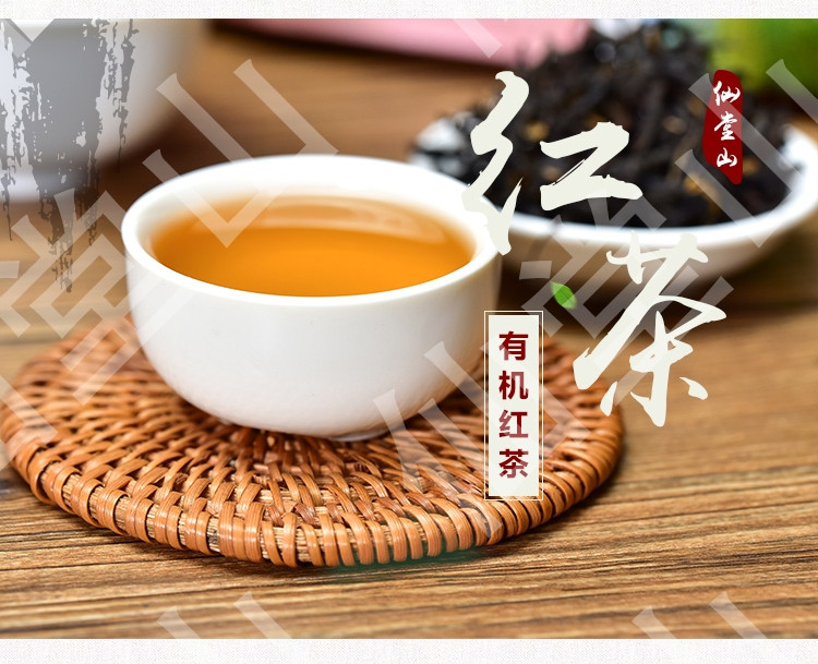 仙堂山 韶关新丰茶洞高山有机红茶250克/份