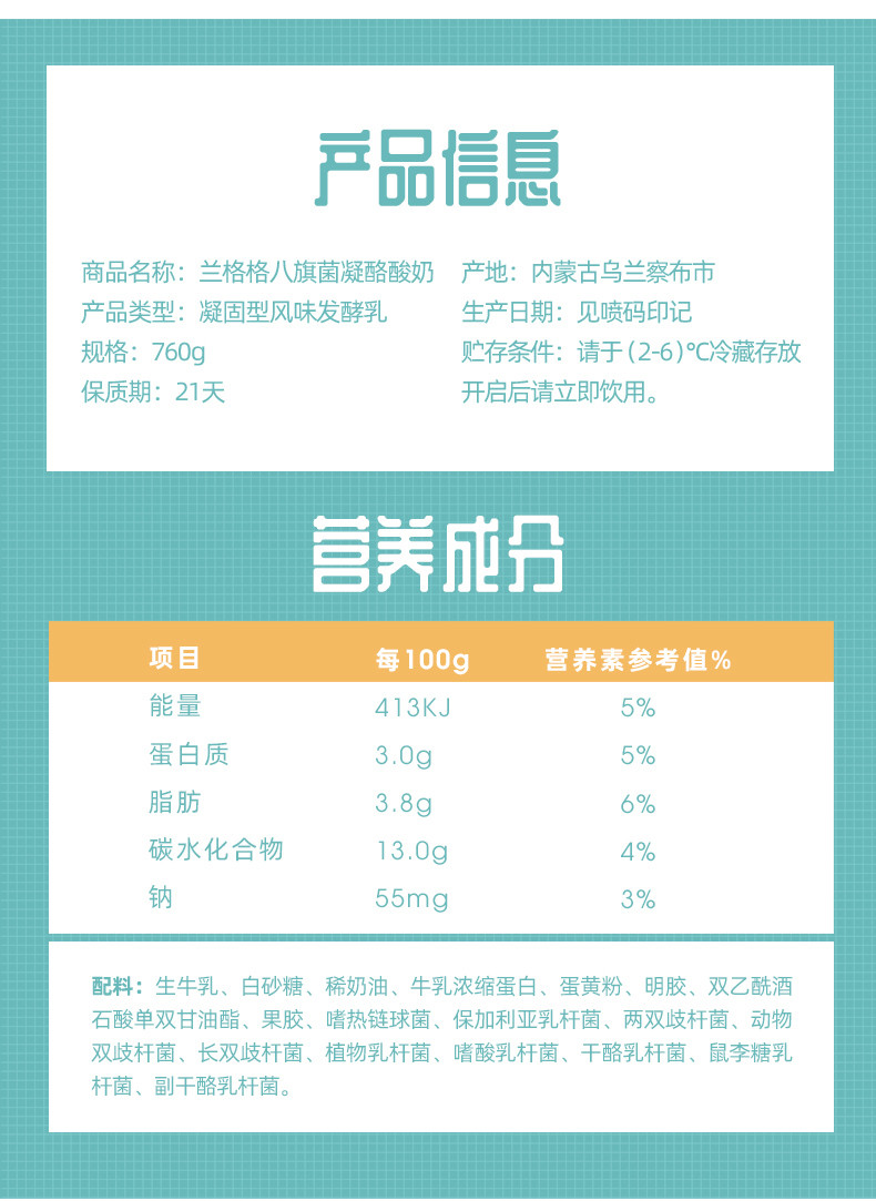 兰格格 八旗菌凝酪760g*2桶 生鲜低温酸奶 内蒙古酸奶顺