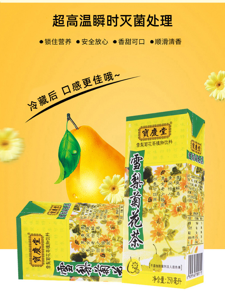 深晖 雪梨菊花茶250ml*24盒 解暑饮品解腻饮料