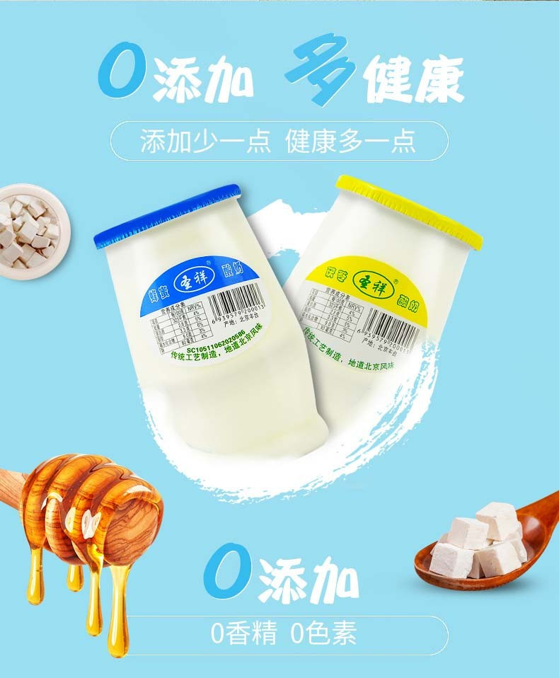 圣祥 老北京酸奶蜂蜜味180g*12瓶 乳酸菌发酵特产短保顺丰