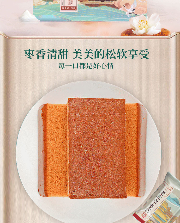 枣粮先生 老北京传统红枣糕660g/箱 独立包装枣泥糕点