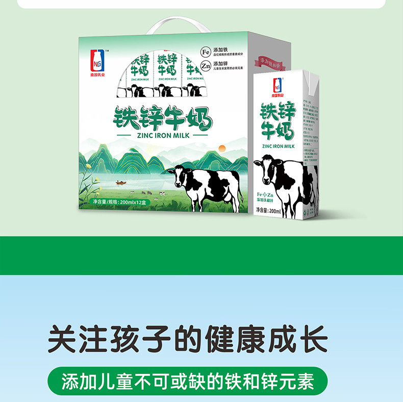 水牛生南国 南国乳业铁锌牛奶200g*12盒 营养早餐奶