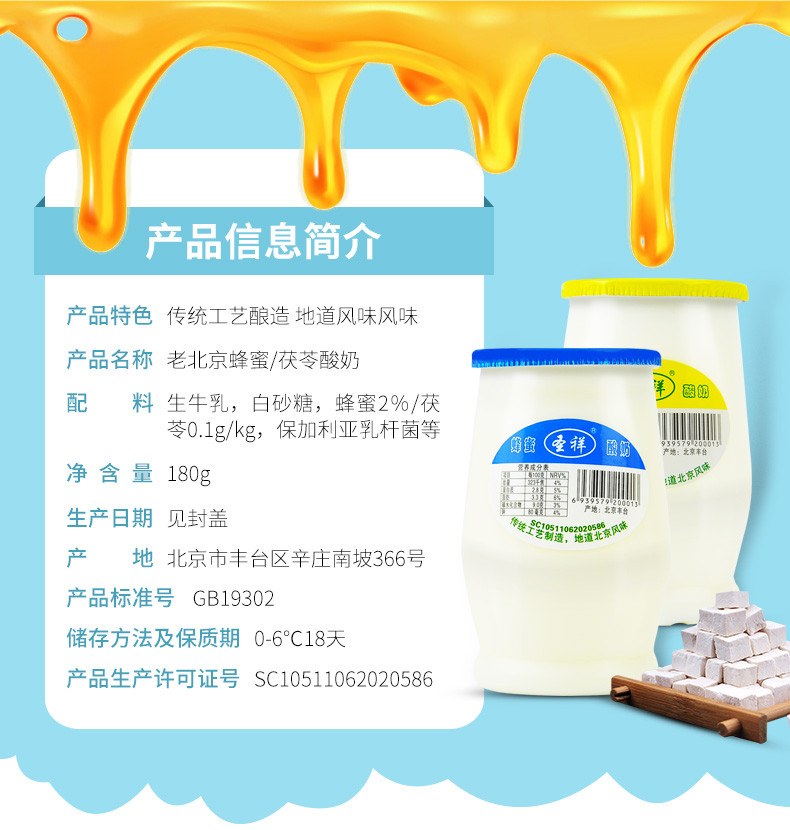 圣祥 老北京酸奶茯苓味酸奶180g*12瓶 乳酸菌发酵特产短保