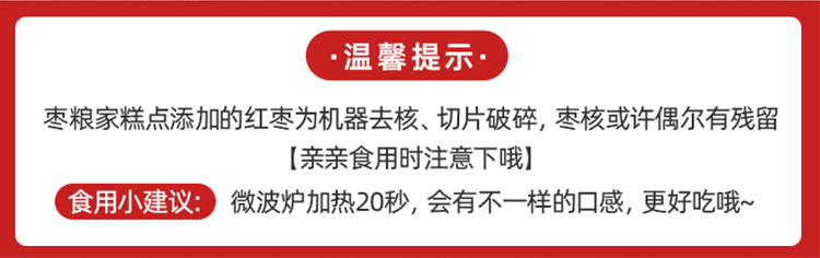 枣粮先生 红枣核桃派360g 面包蛋糕中式糕点办公室代餐