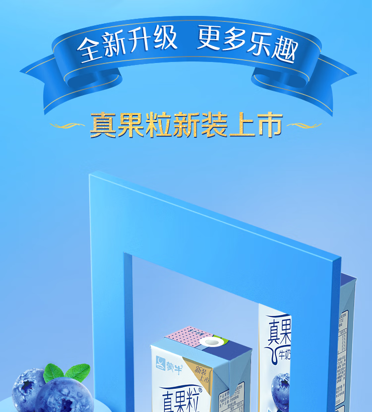 蒙牛 真果粒牛奶饮品饮料250g*12盒 礼盒装