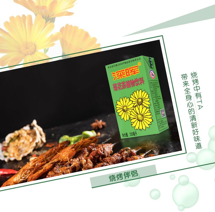 深晖 菊花茶饮料250ml*24盒 解暑饮品解腻饮料	