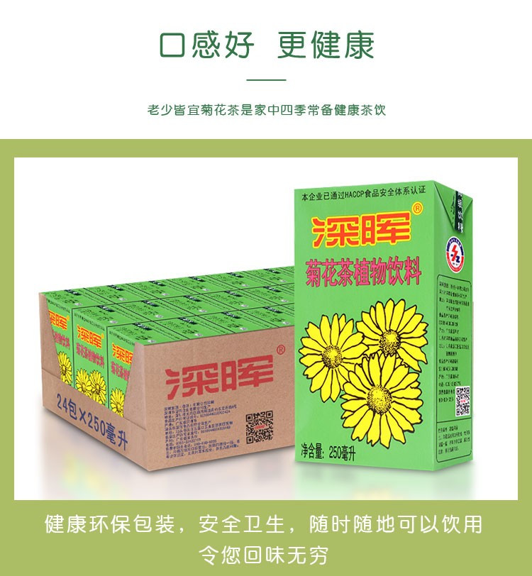 深晖 菊花茶饮料250ml*24盒 解暑饮品解腻饮料	