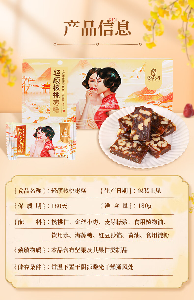 枣粮先生 中式传统红枣核桃糕180g