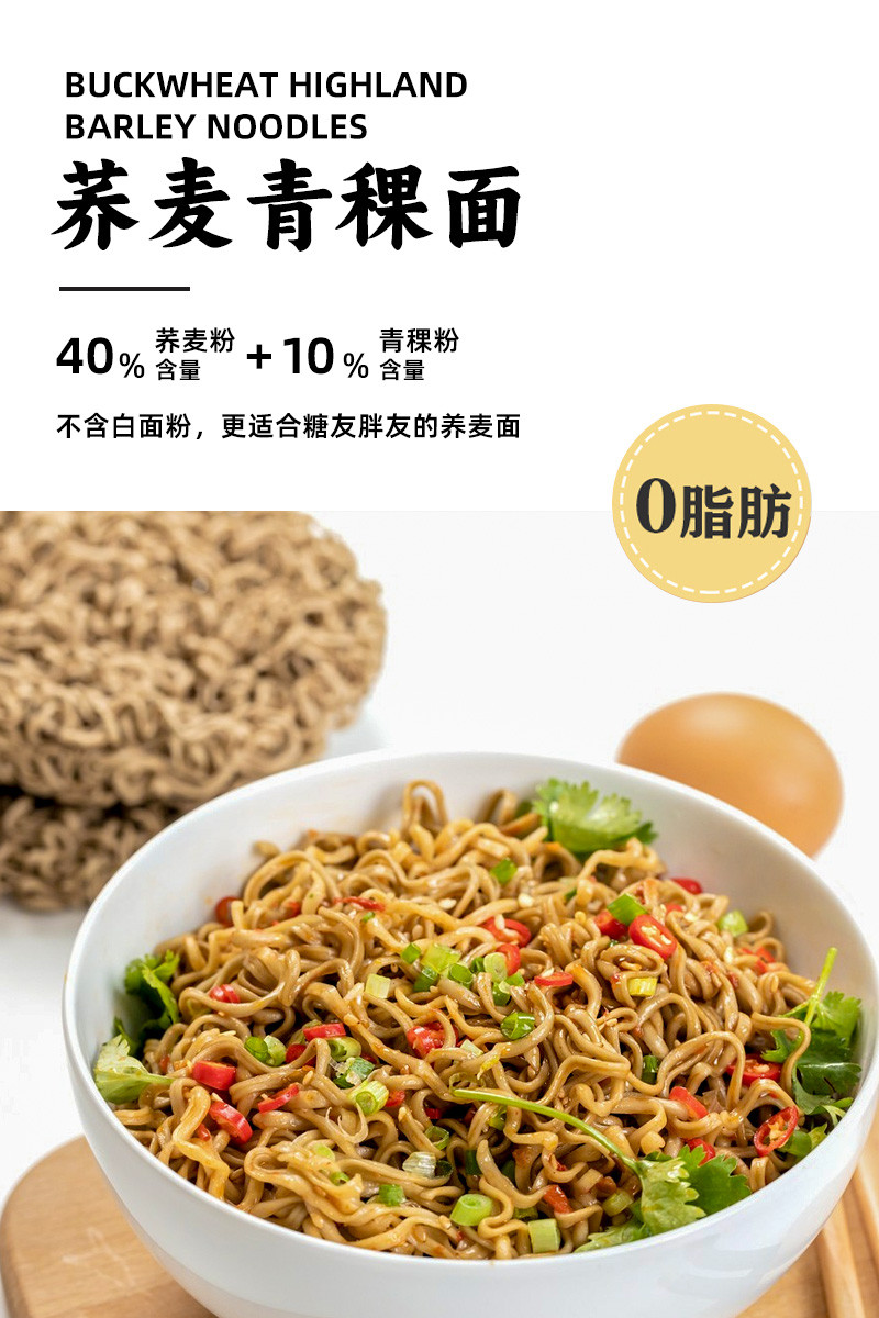 面哥说 荞麦青稞面60g*30袋