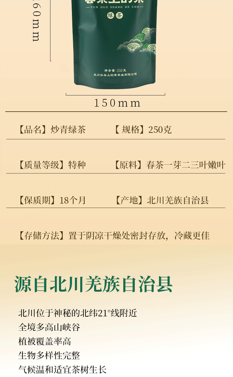 云朵上的茶 【会员享实惠】北川炒青绿茶