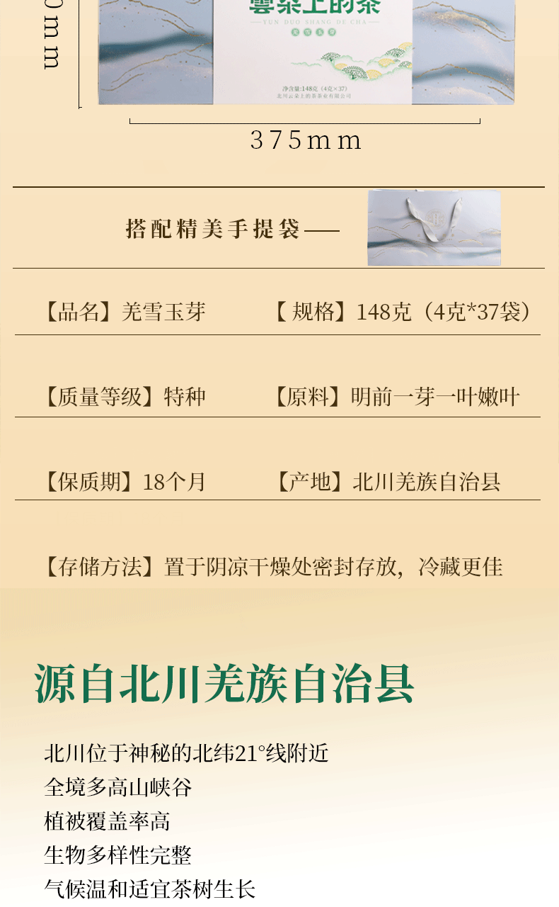 云朵上的茶 北川明前绿茶羌雪玉芽