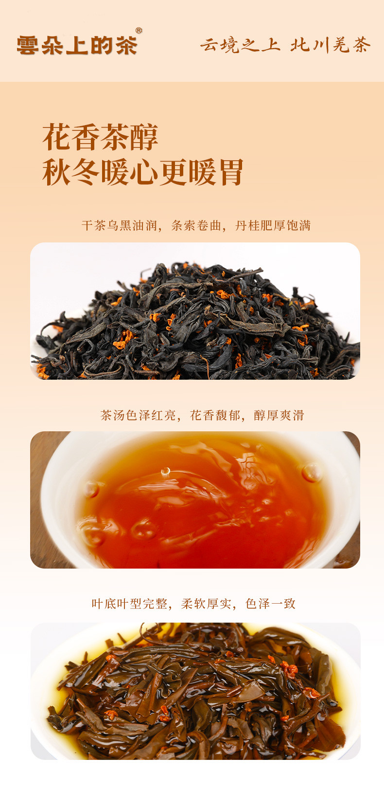 云朵上的茶 【会员享实惠】桂花红茶60克