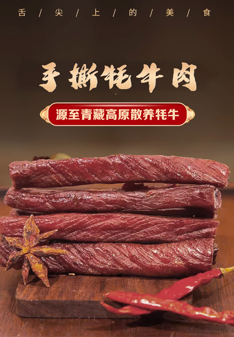 象雄霍尔 西藏特产手撕牦牛肉 精选 食品 休闲零食 牛肉干 100克