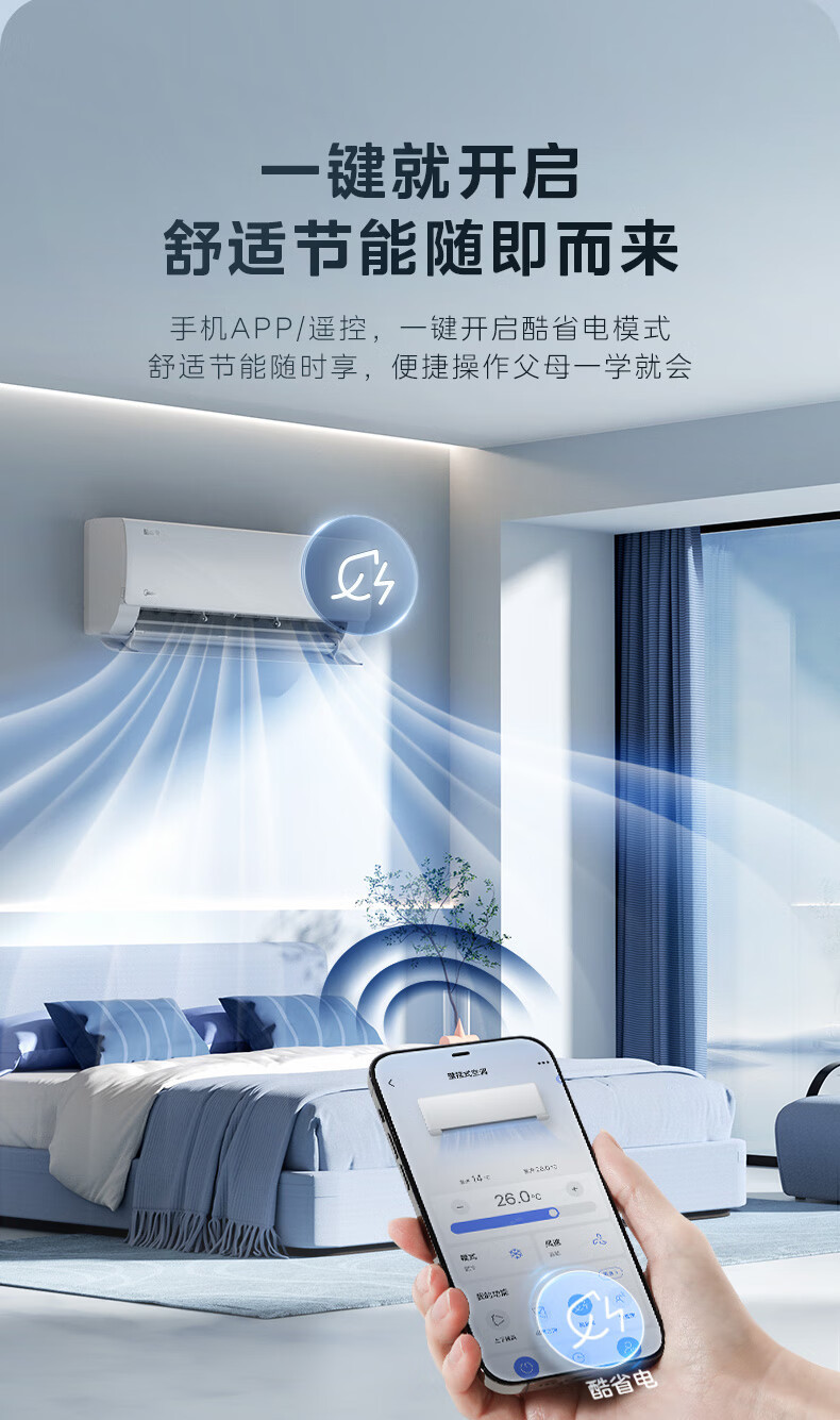 美的/MIDEA 美的大1匹/1.5匹空调挂机新一级能效变频 酷省电