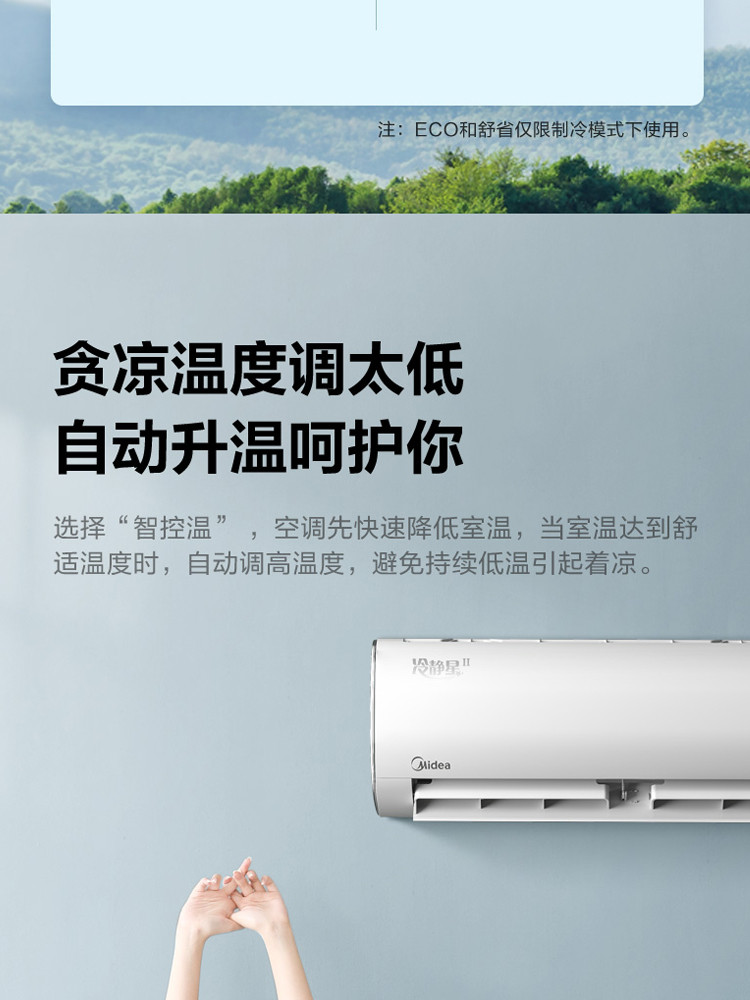 美的/MIDEA 美的大1匹大1.5匹智能变频防直吹冷暖机空调壁挂PH200