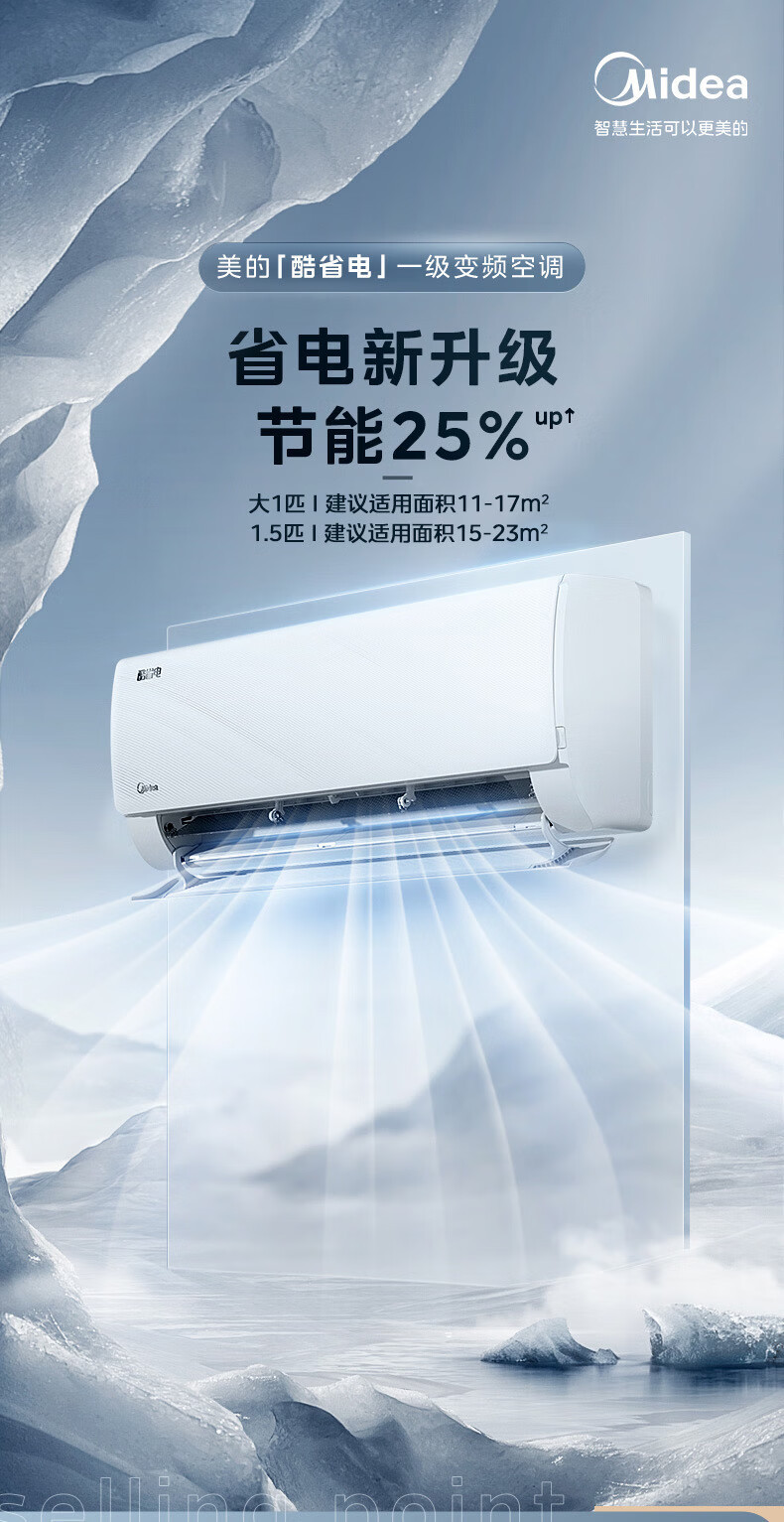 美的/MIDEA 美的大1匹/1.5匹空调挂机新一级能效变频 酷省电