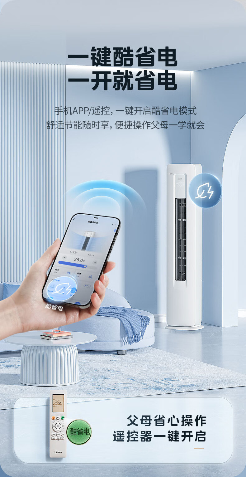 美的/MIDEA 美的空调柜机2匹/3匹酷省电新一级能效变频N8KS1-1