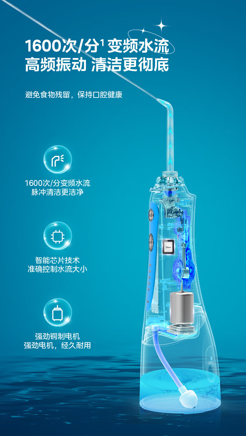 美的/MIDEA 美的冲牙器预防牙结石家用便携重力球专利MC-BJ0101