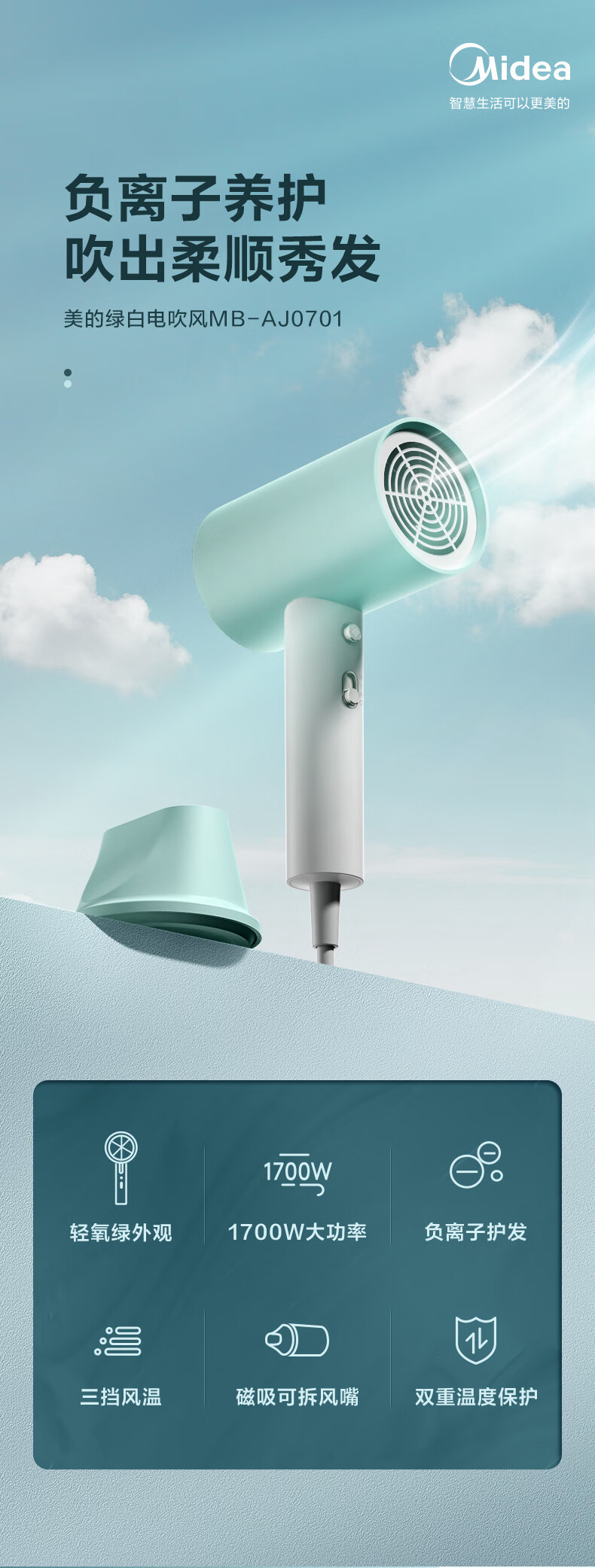 美的/MIDEA 美的电吹风家用吹风筒便携恒温护发速干低噪MB-AJ0701