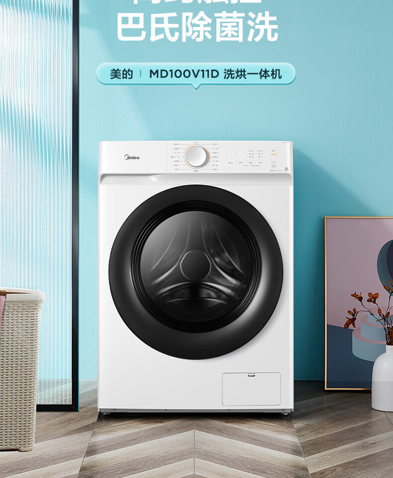 美的/MIDEA 美的10kg大容量洗衣机全自动家用变频除菌滚筒洗烘干一体MD