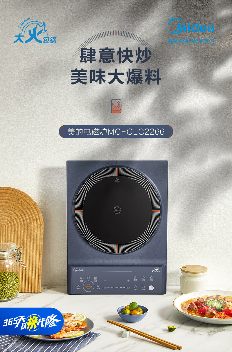 美的/MIDEA 电磁炉 家用大功率 匀火加热 火锅炉 九档火力 智能定时