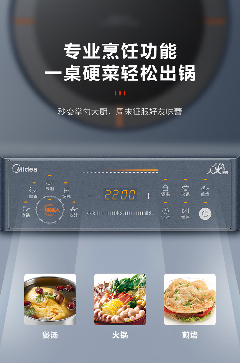 美的/MIDEA 电磁炉 家用大功率 匀火加热 火锅炉 九档火力 智能定时