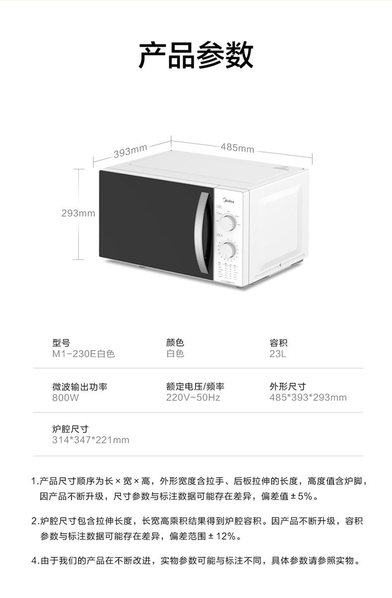 美的/MIDEA 微波炉3-5人用360°转盘加热五档火力M1-230E