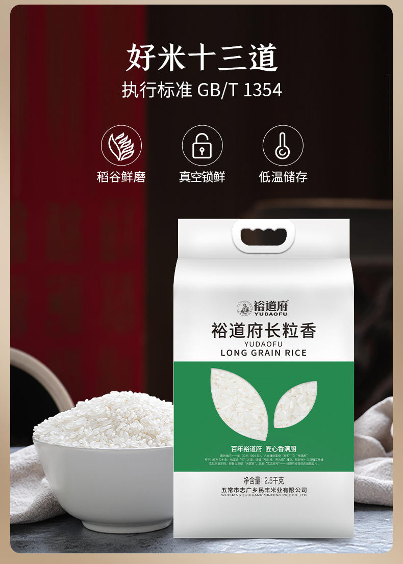 裕道府 长粒香东北大米粳米2.5kg 新鲜碾磨  品牌直营